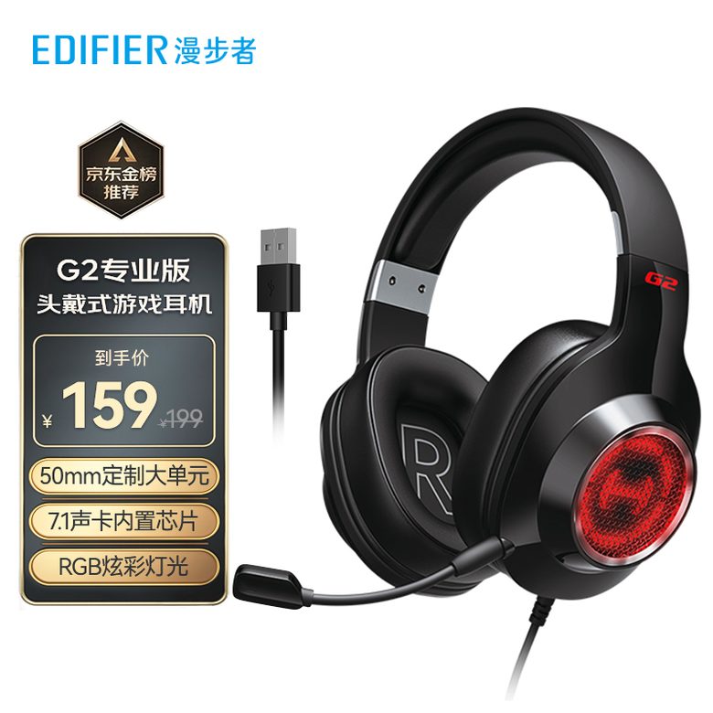 漫步者 G2 电竞游戏耳机 头戴式 有线