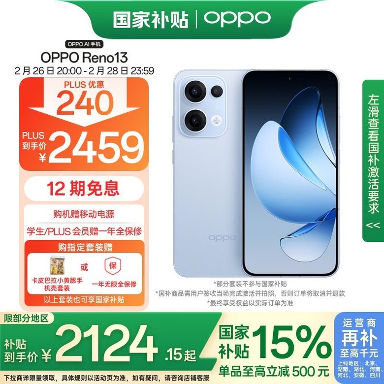 OPPO Reno13 5G 小直屏 AI影像