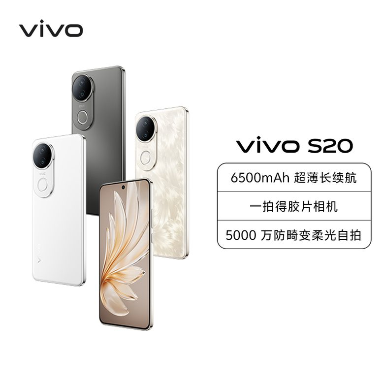 vivo S20 5G 轻薄 人像自拍