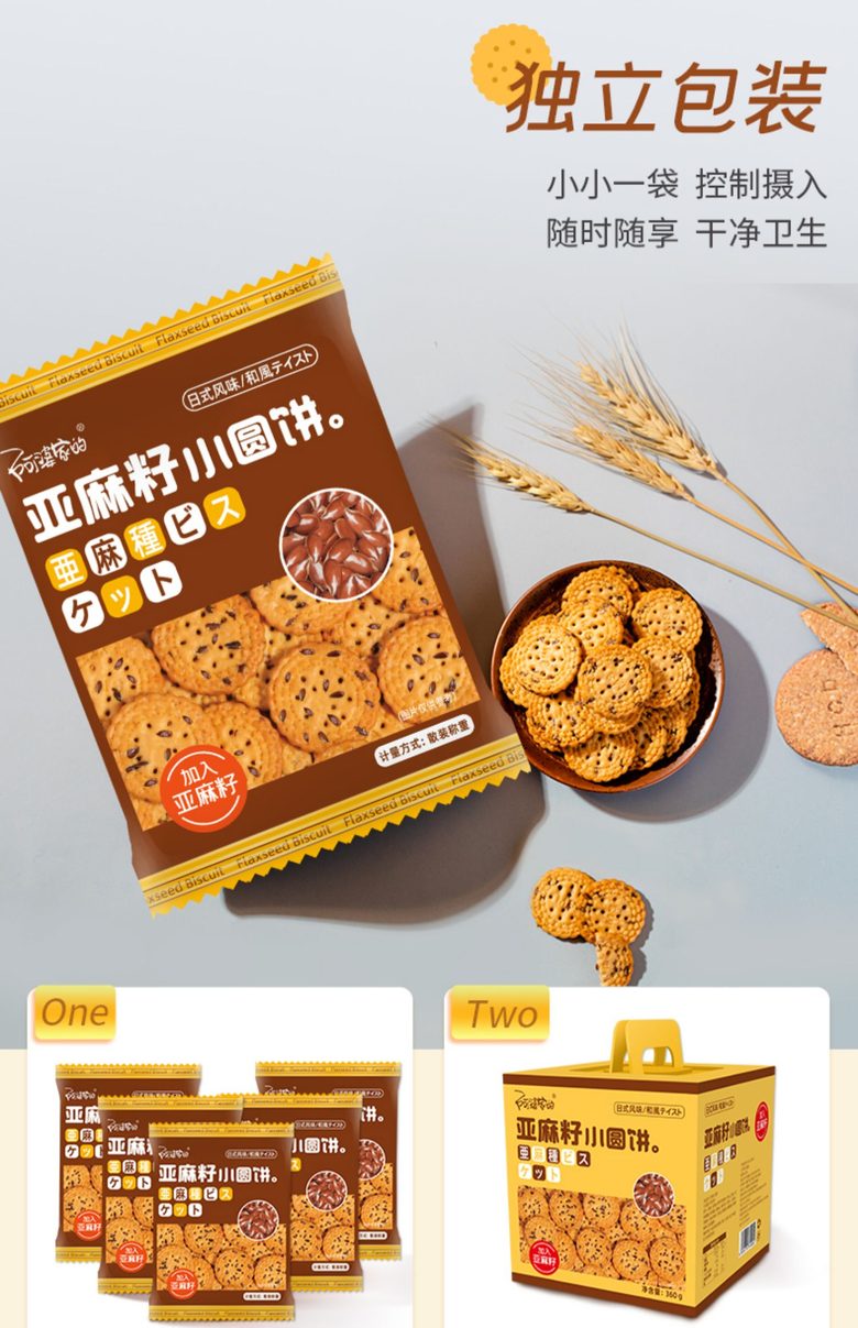 解唐忧亚麻籽苏打饼干120g低升糖健康食品糖友孕妇0蔗糖粗粮早餐亚麻籽苏打饼干*1盒（10g×12）